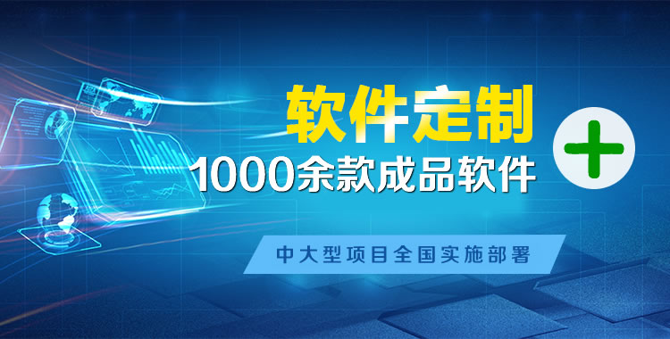 新丰软件开发